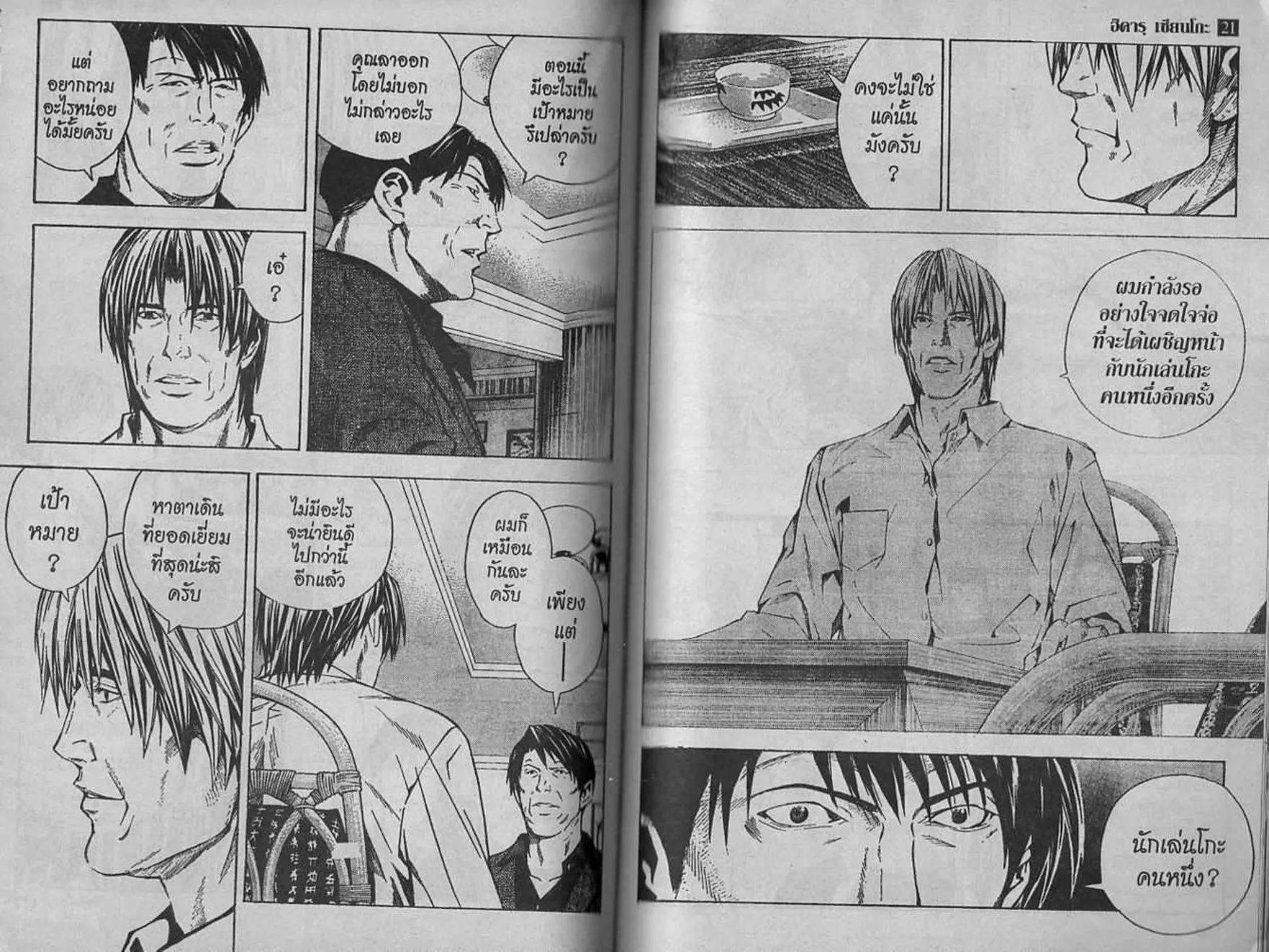 Hikaru no Go - หน้า 57