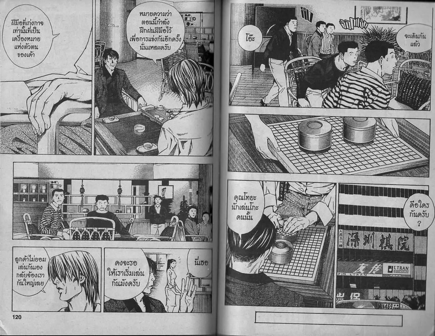 Hikaru no Go - หน้า 58