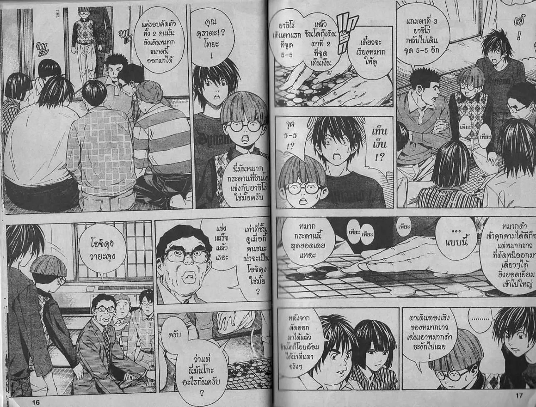 Hikaru no Go - หน้า 6