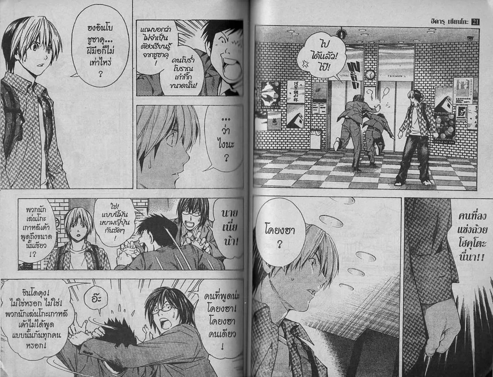 Hikaru no Go - หน้า 61