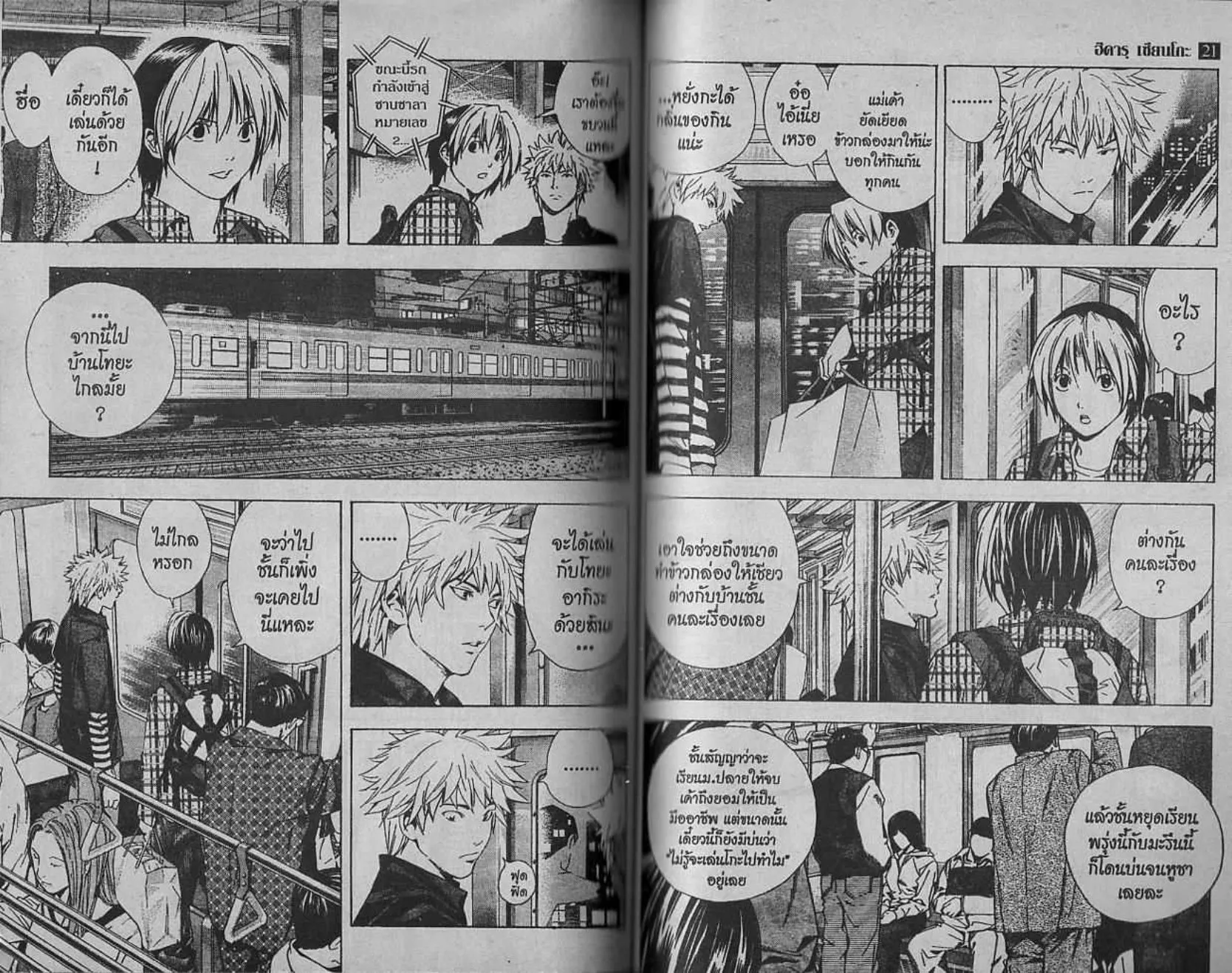 Hikaru no Go - หน้า 65