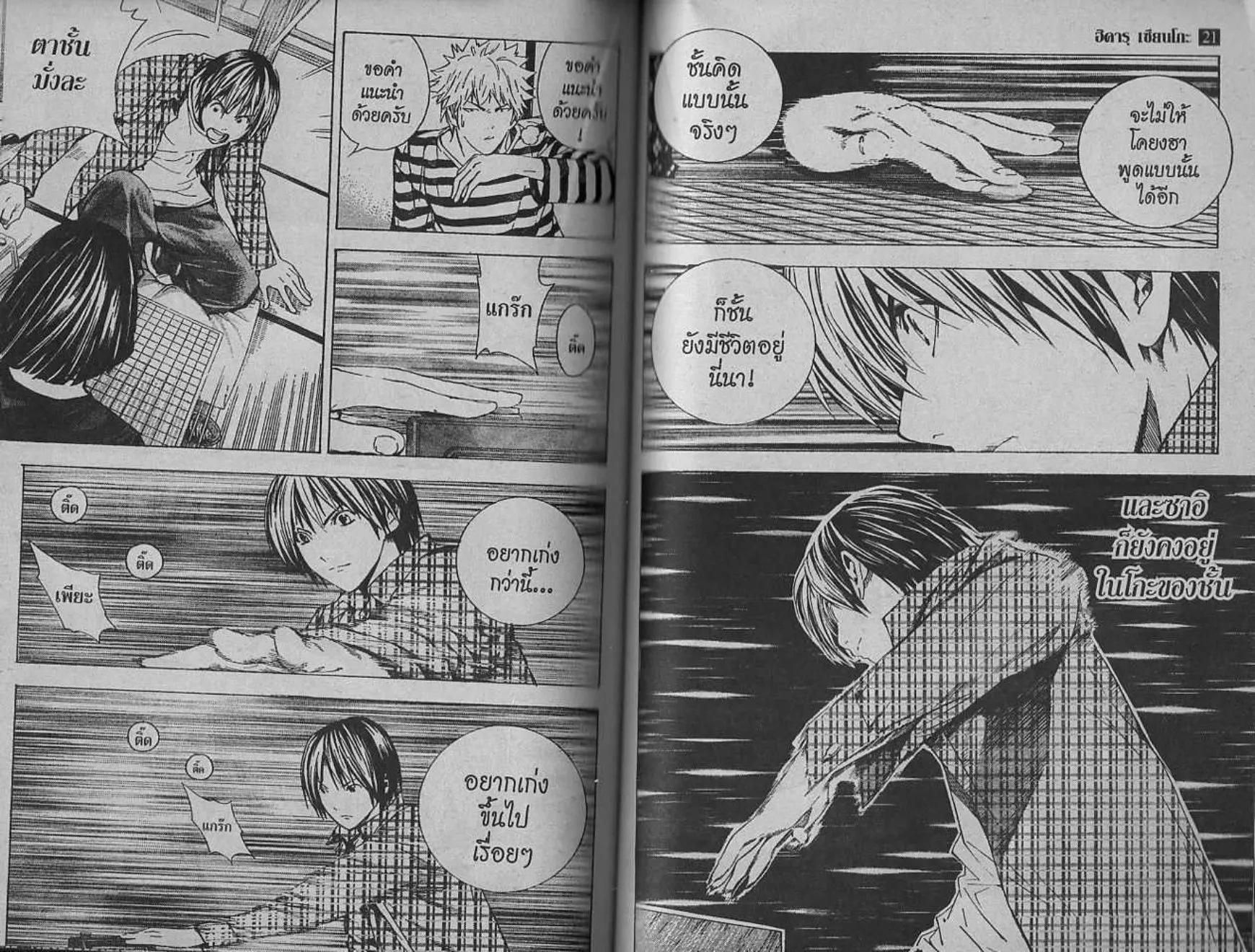 Hikaru no Go - หน้า 71