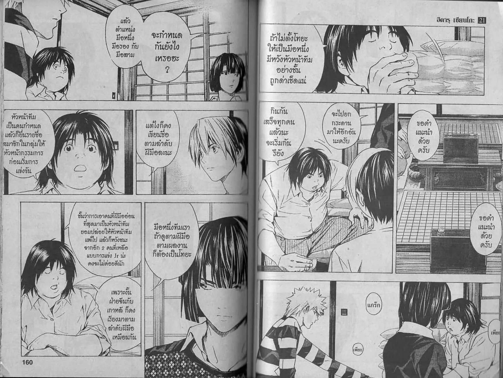 Hikaru no Go - หน้า 78