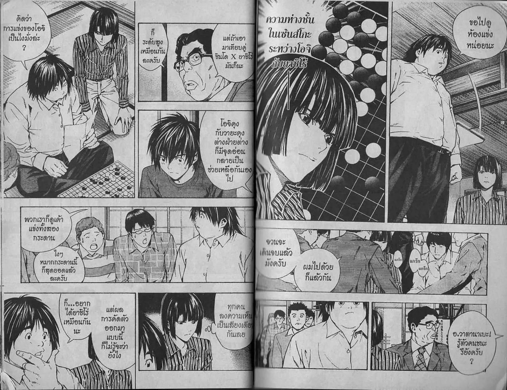 Hikaru no Go - หน้า 8