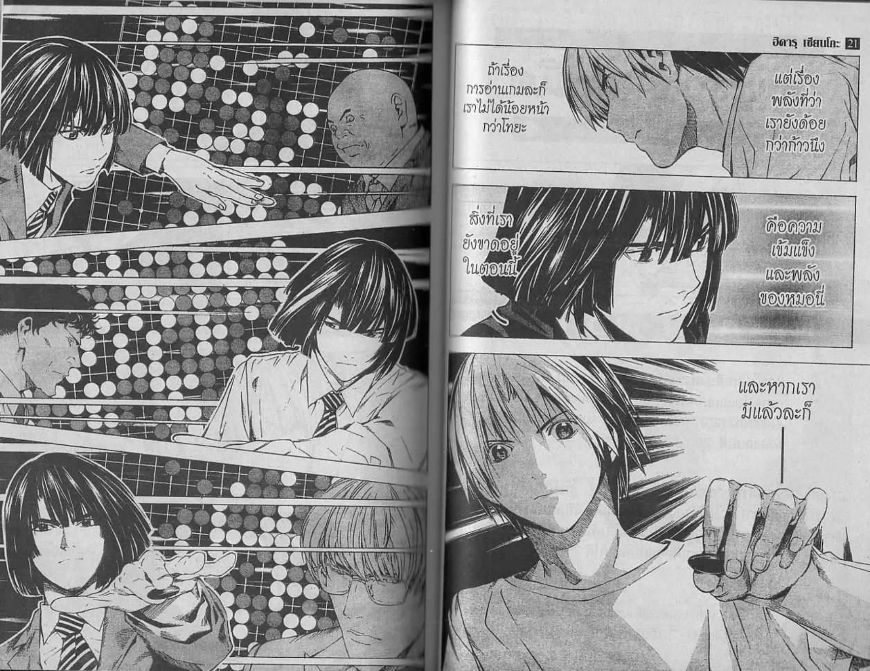 Hikaru no Go - หน้า 81