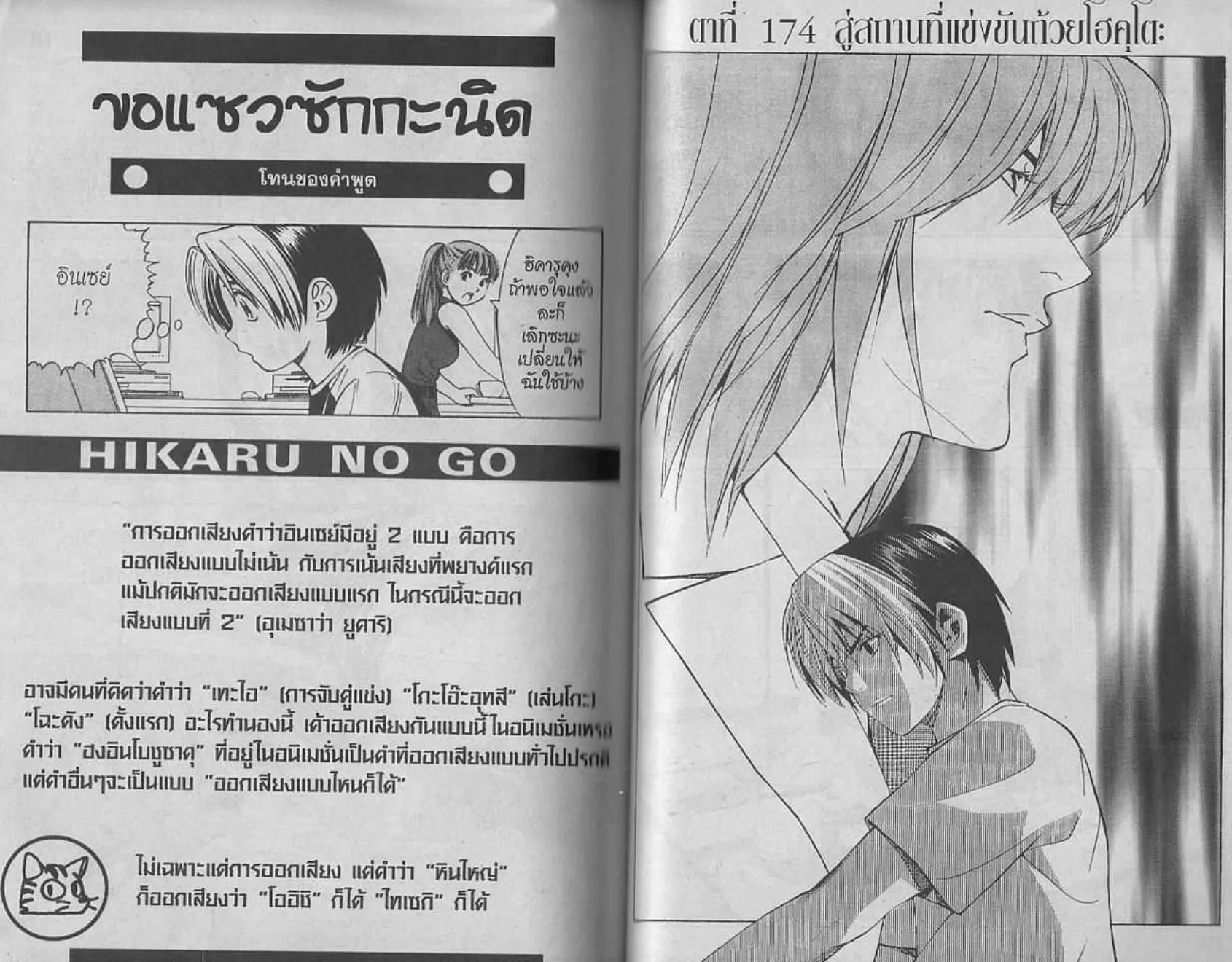 Hikaru no Go - หน้า 82