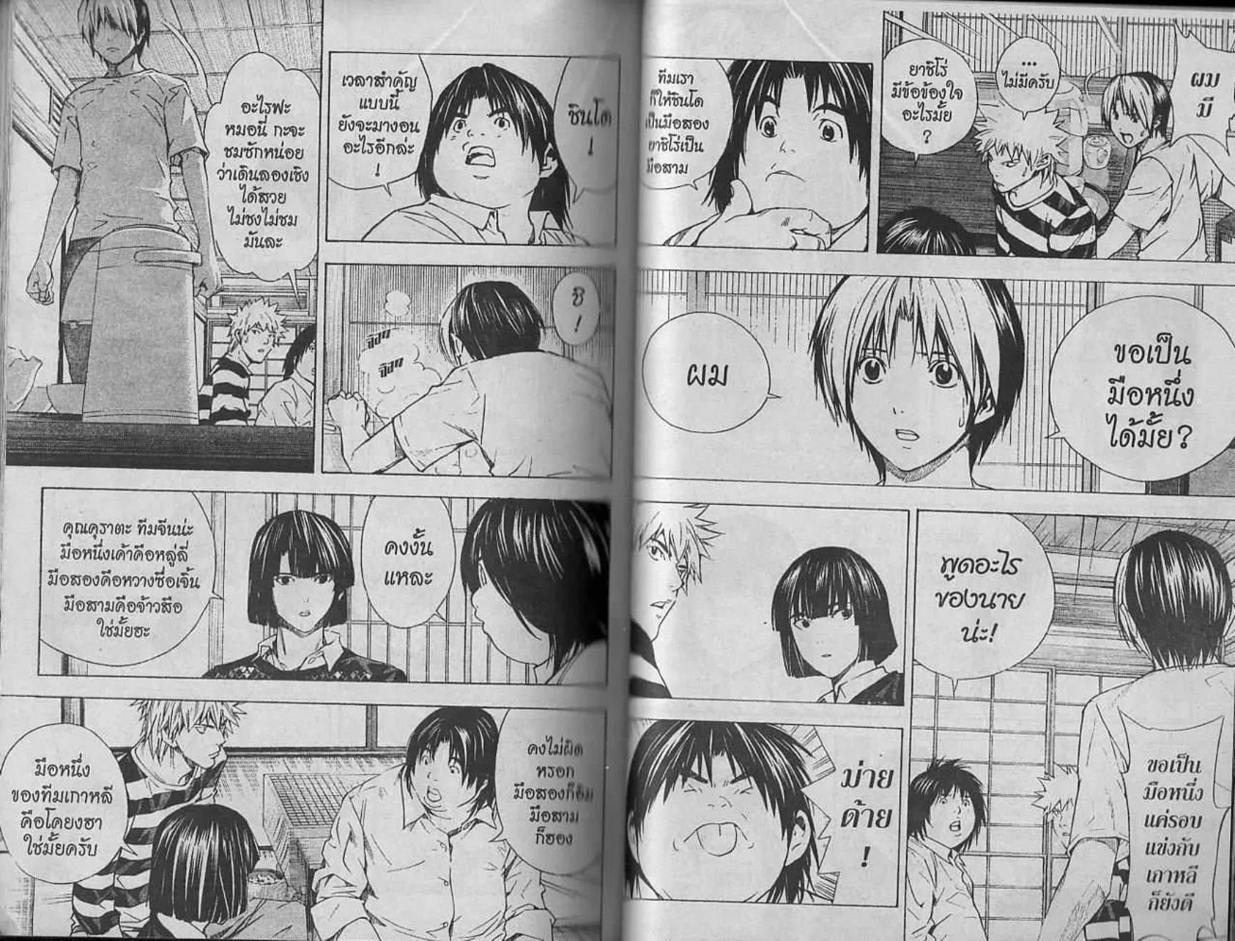 Hikaru no Go - หน้า 85