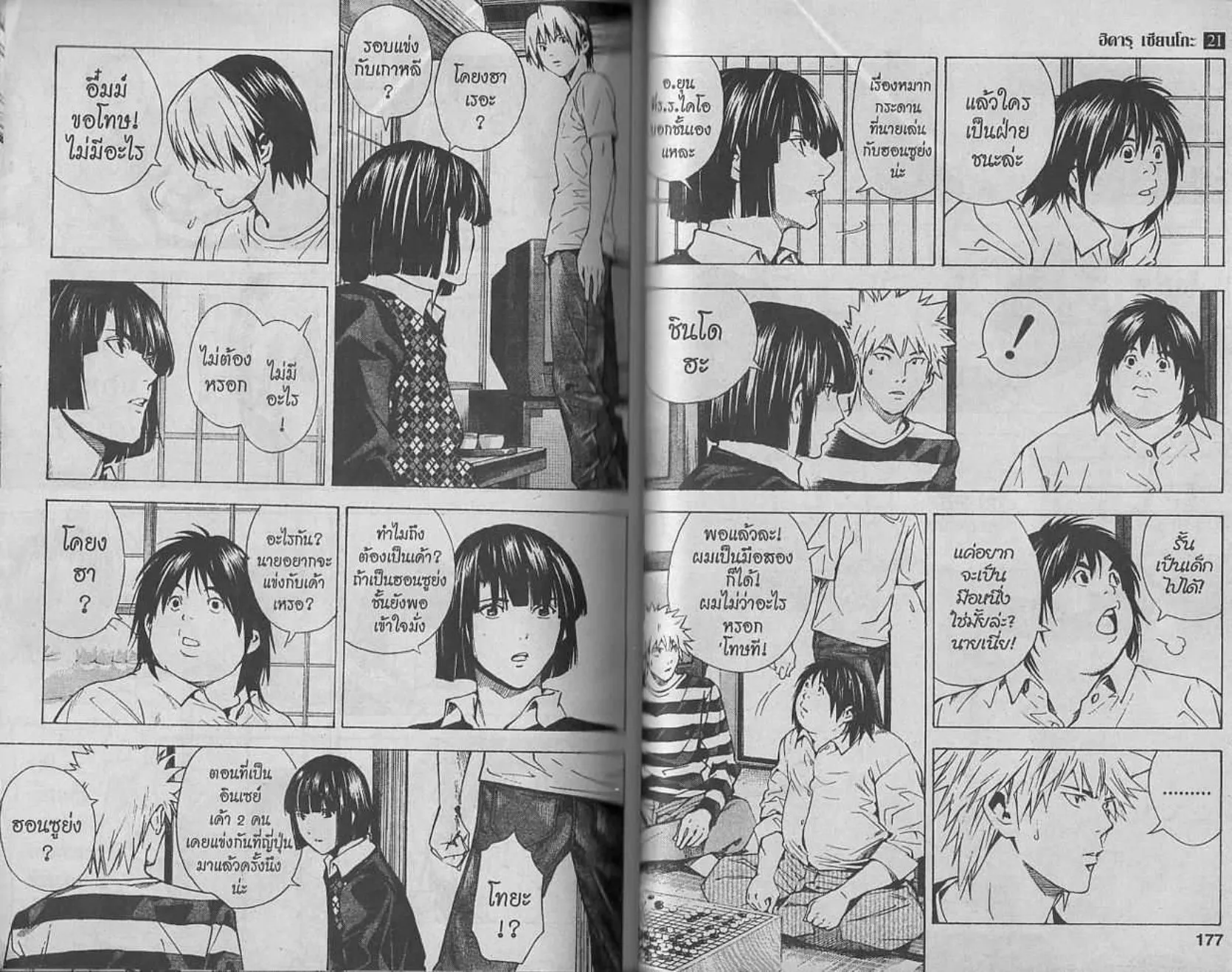 Hikaru no Go - หน้า 86