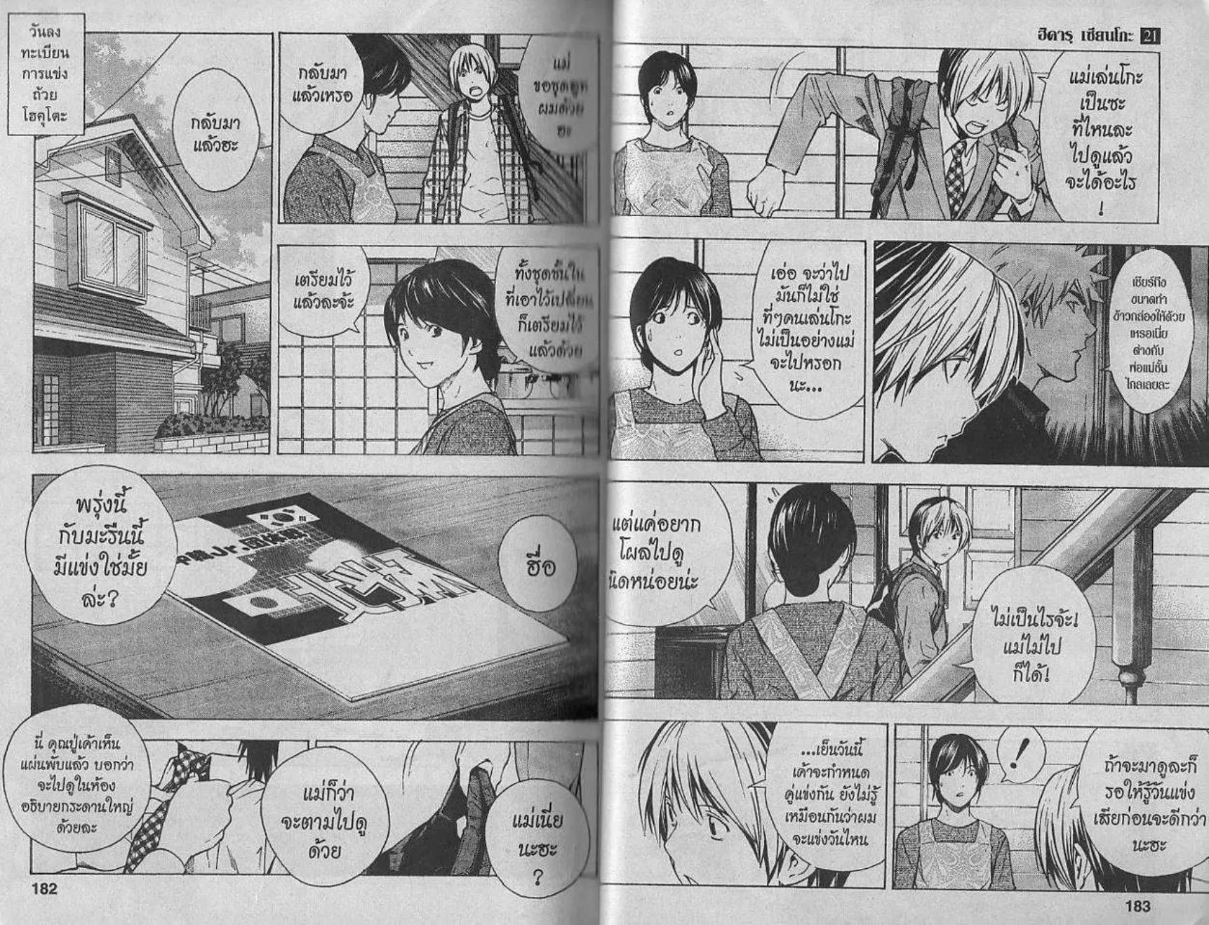 Hikaru no Go - หน้า 89