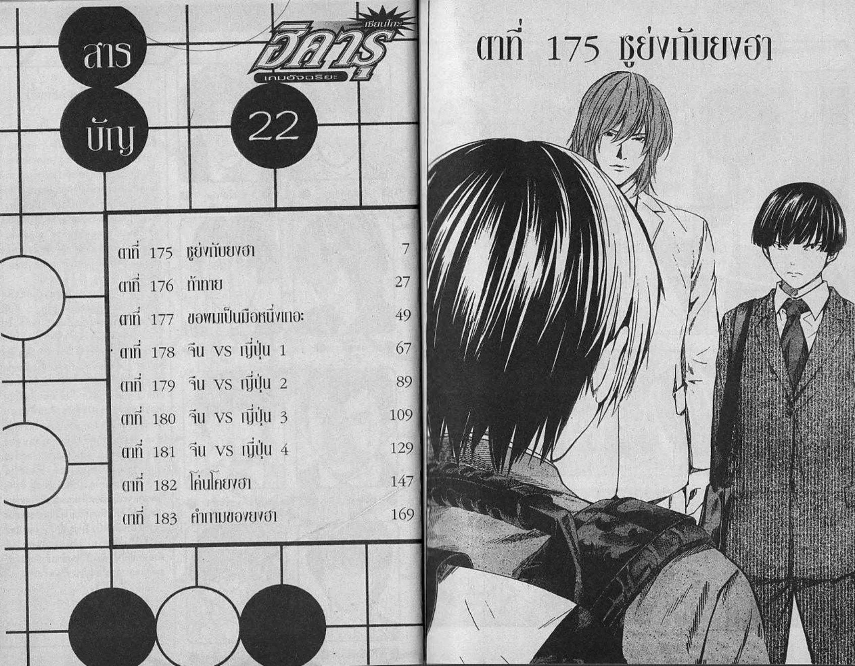 Hikaru no Go - หน้า 1