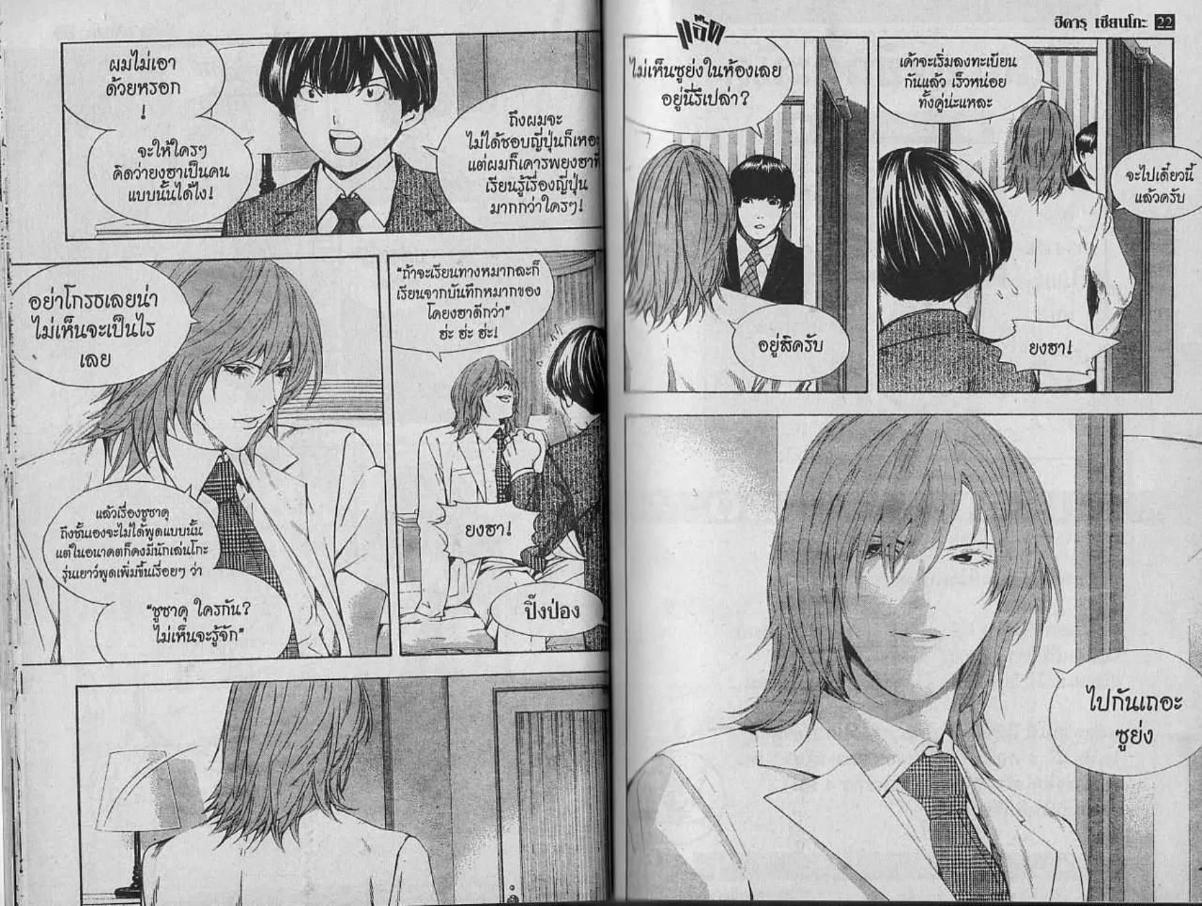 Hikaru no Go - หน้า 10