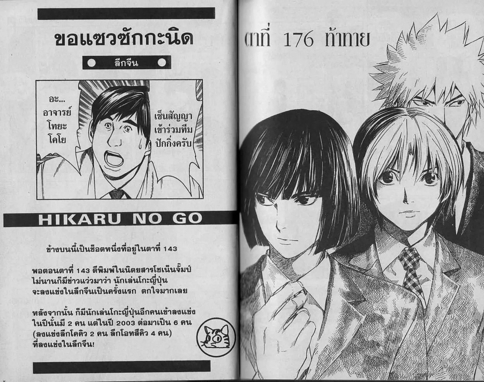 Hikaru no Go - หน้า 11