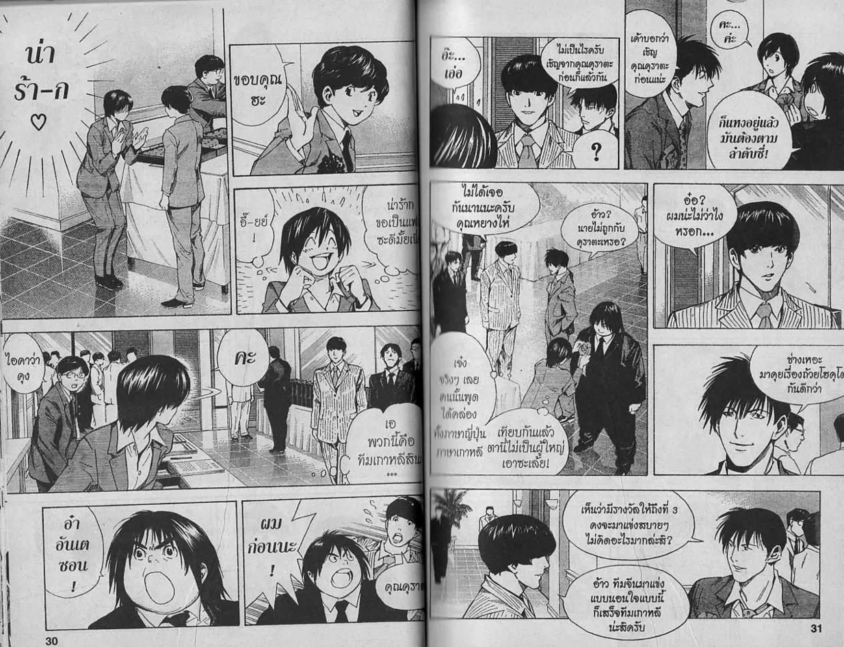 Hikaru no Go - หน้า 13