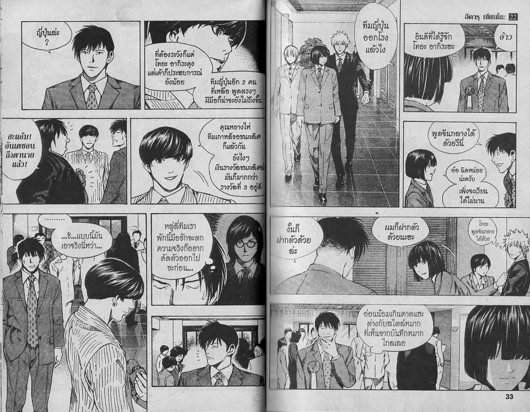 Hikaru no Go - หน้า 14