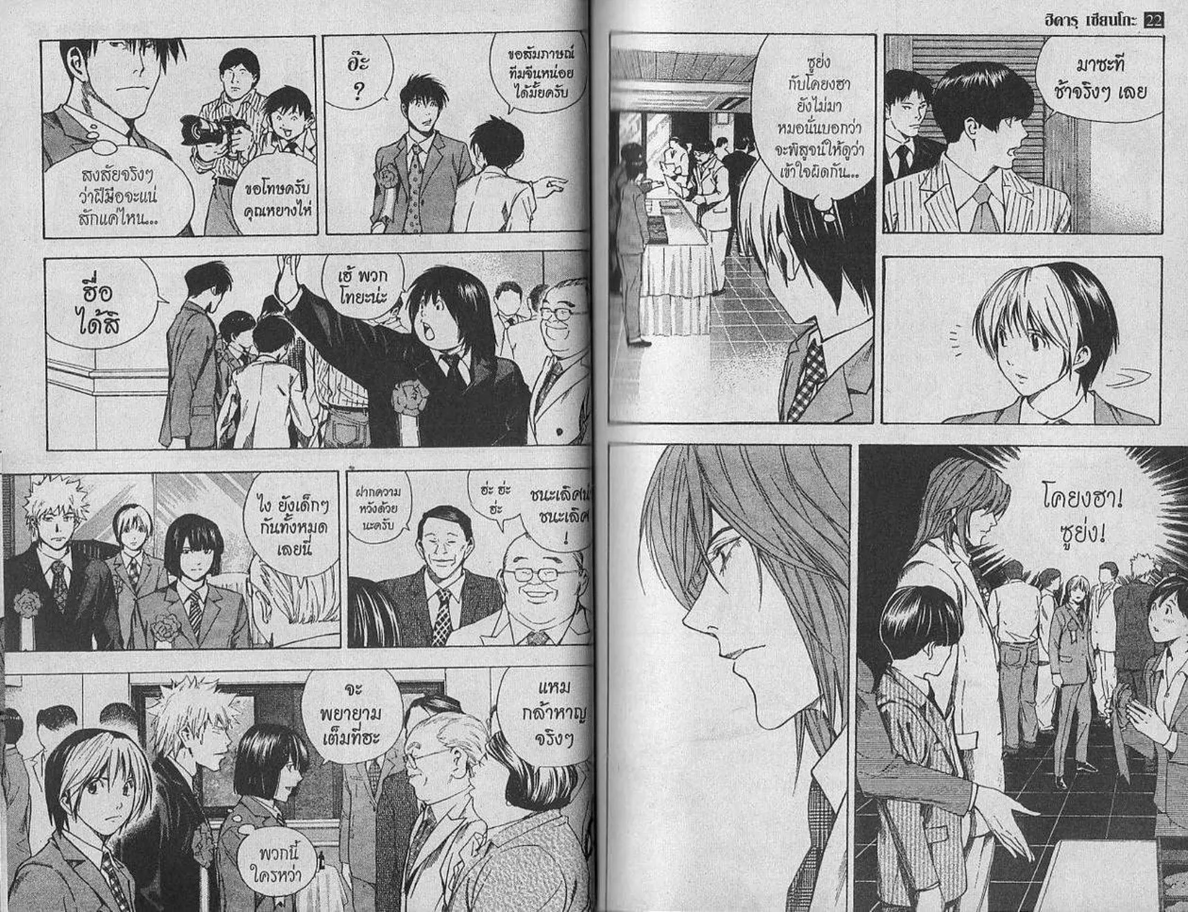 Hikaru no Go - หน้า 15