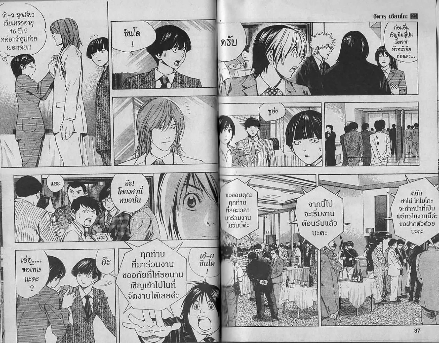 Hikaru no Go - หน้า 16