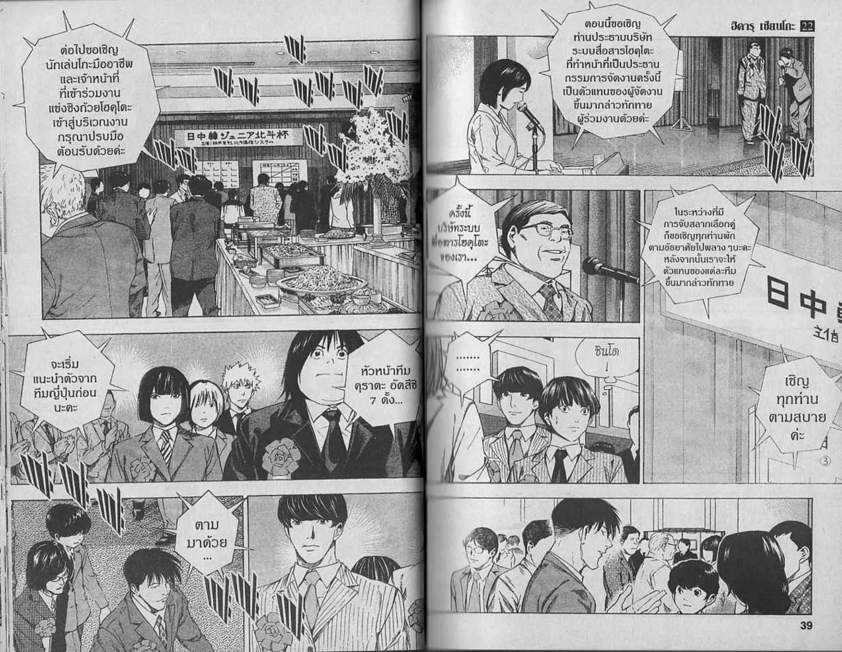 Hikaru no Go - หน้า 17