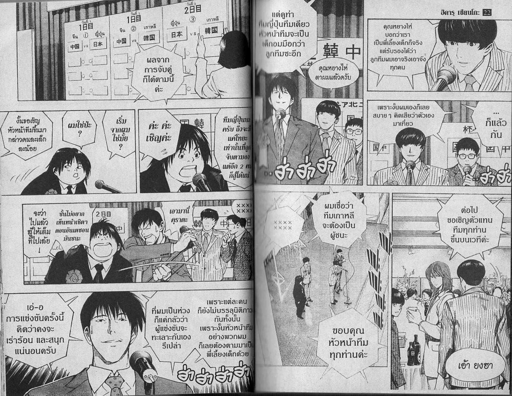 Hikaru no Go - หน้า 19