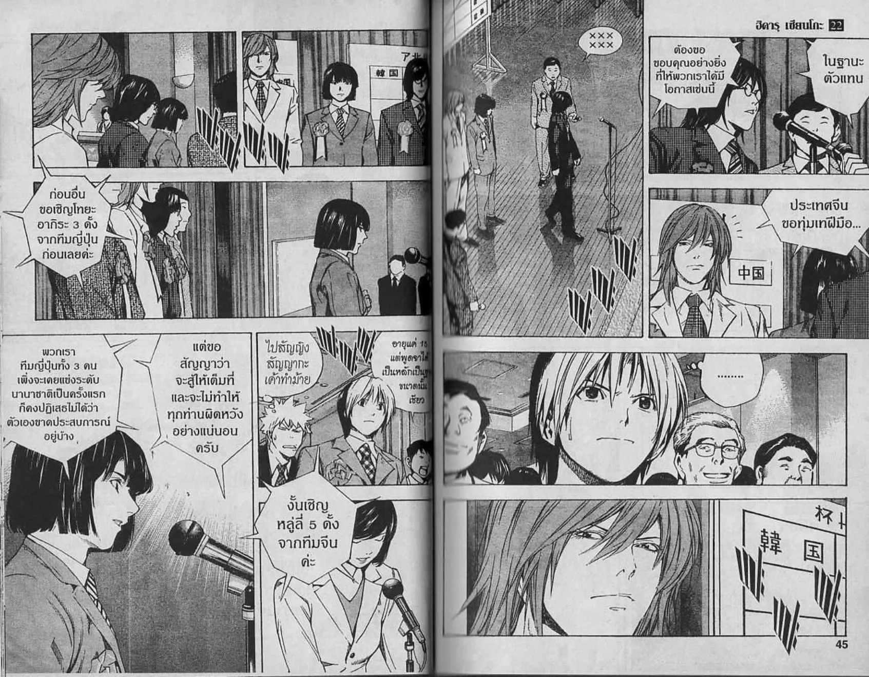 Hikaru no Go - หน้า 20