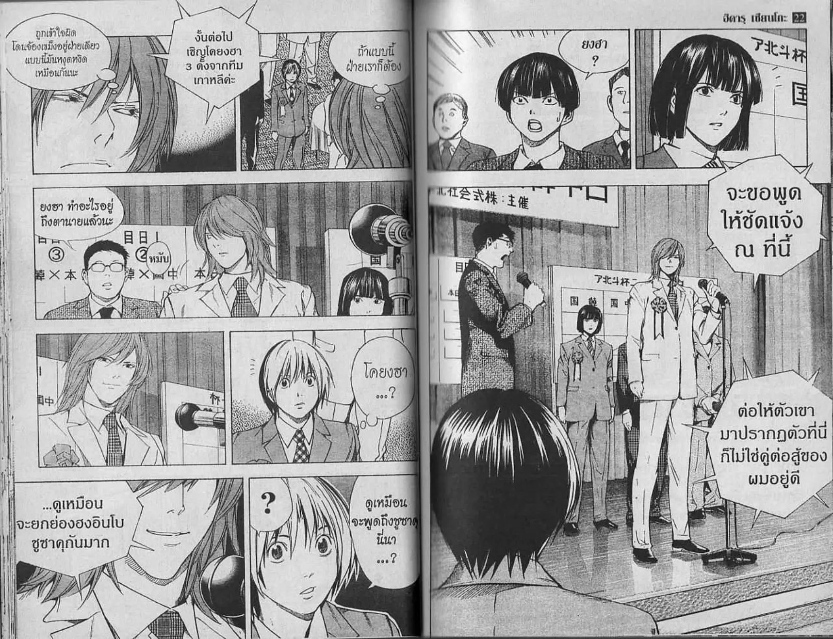 Hikaru no Go - หน้า 21