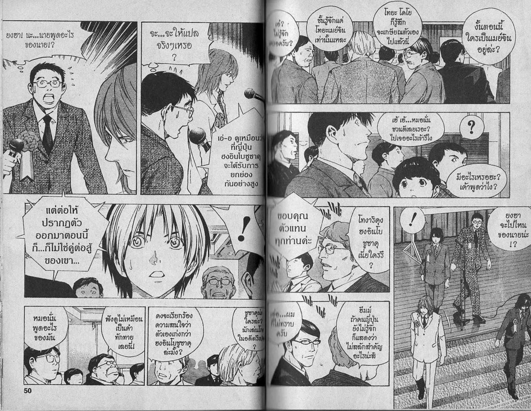 Hikaru no Go - หน้า 23