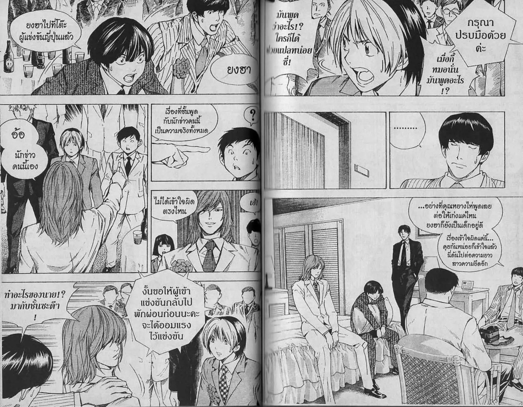 Hikaru no Go - หน้า 24