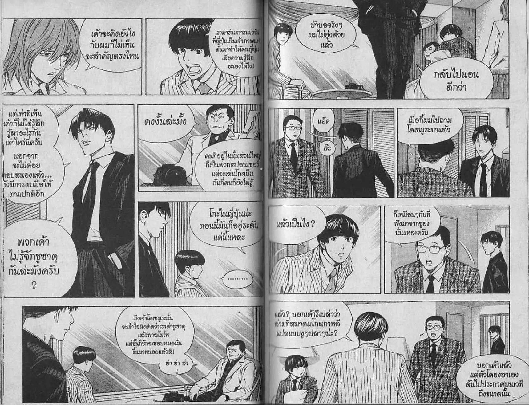 Hikaru no Go - หน้า 25