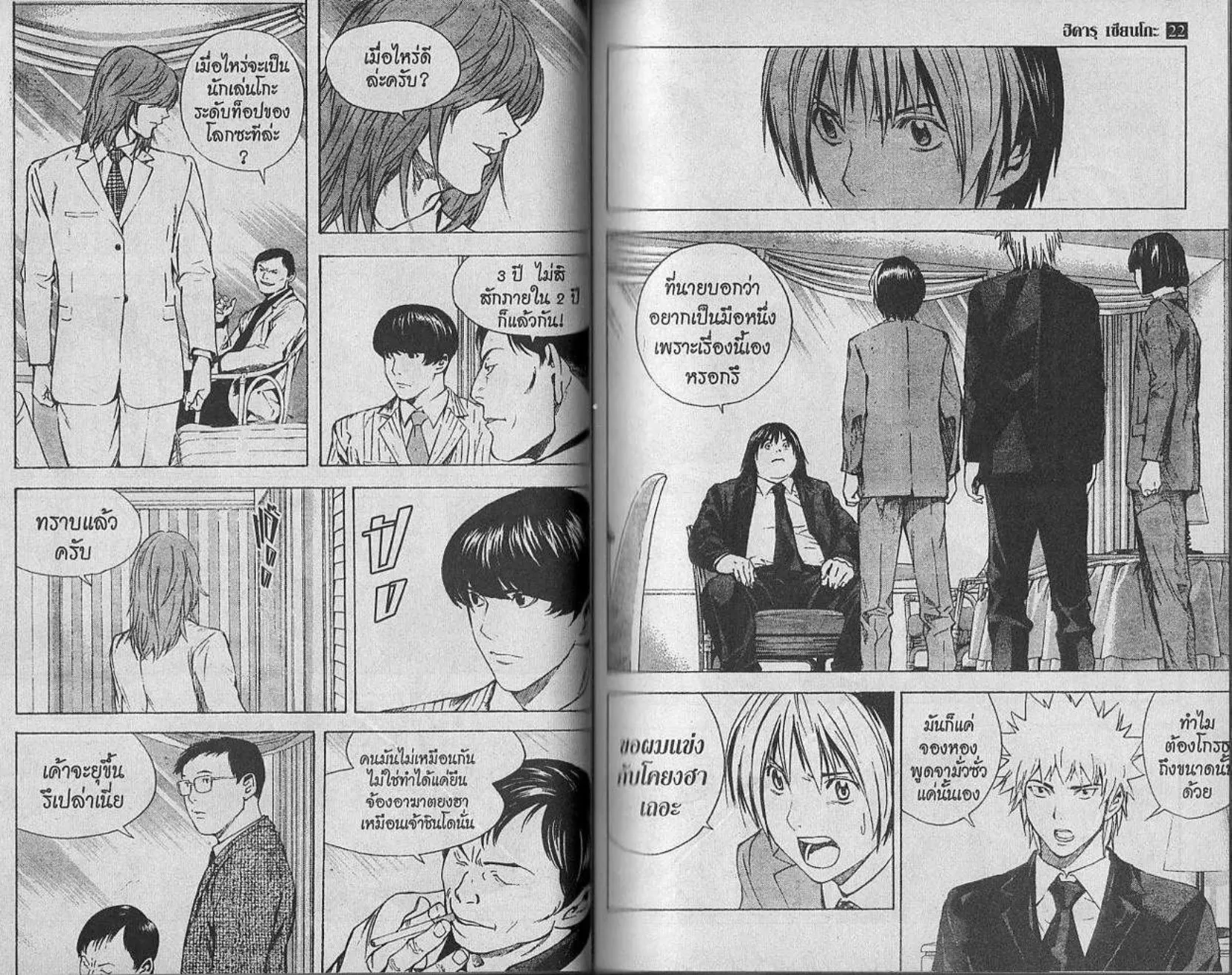 Hikaru no Go - หน้า 27