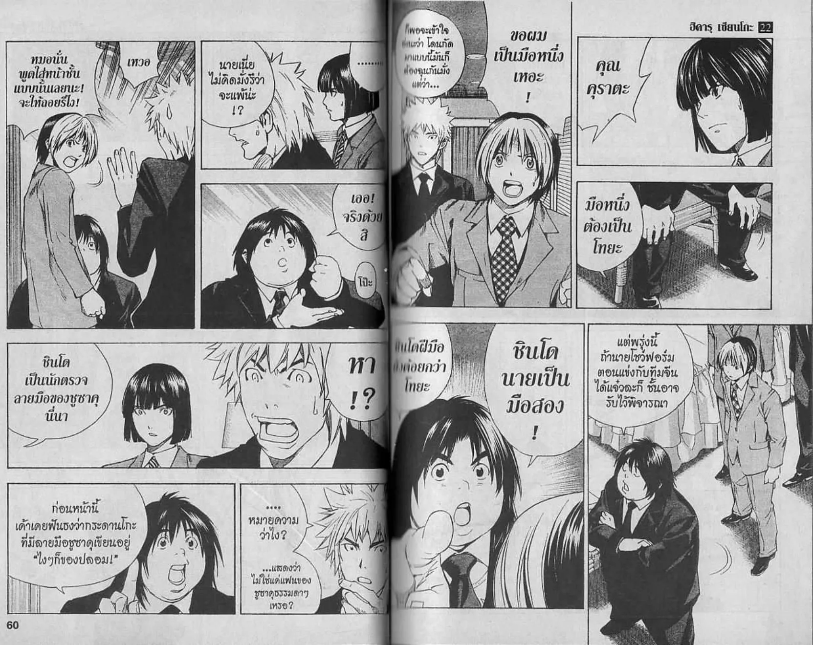 Hikaru no Go - หน้า 28