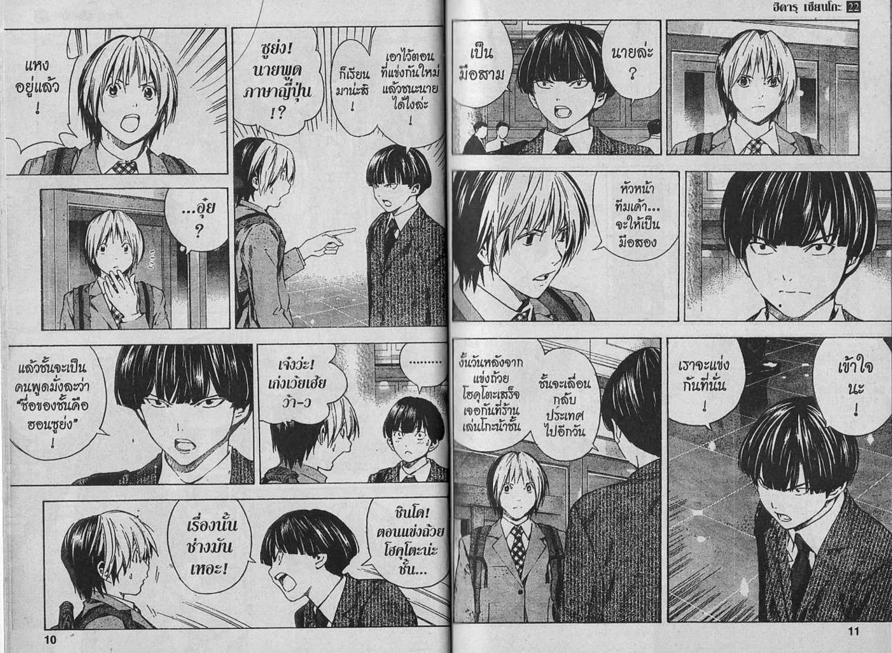 Hikaru no Go - หน้า 3