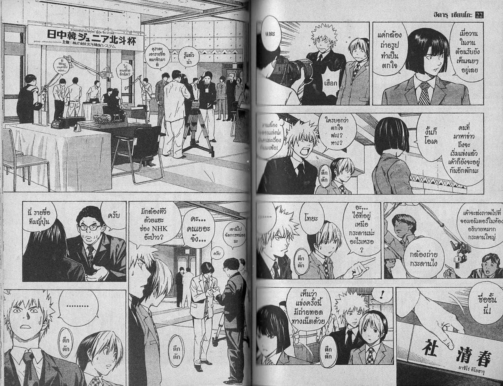 Hikaru no Go - หน้า 33