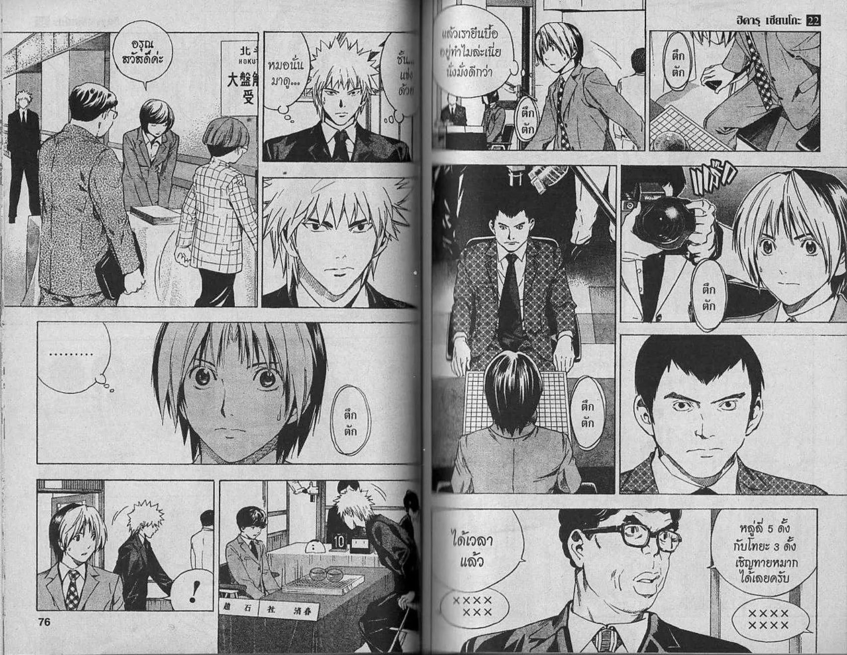 Hikaru no Go - หน้า 35