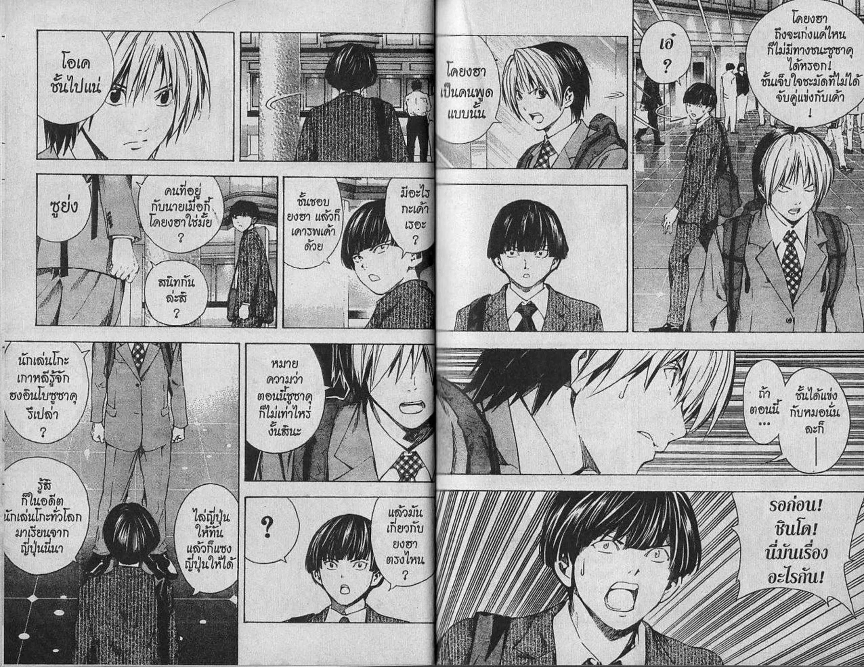 Hikaru no Go - หน้า 4