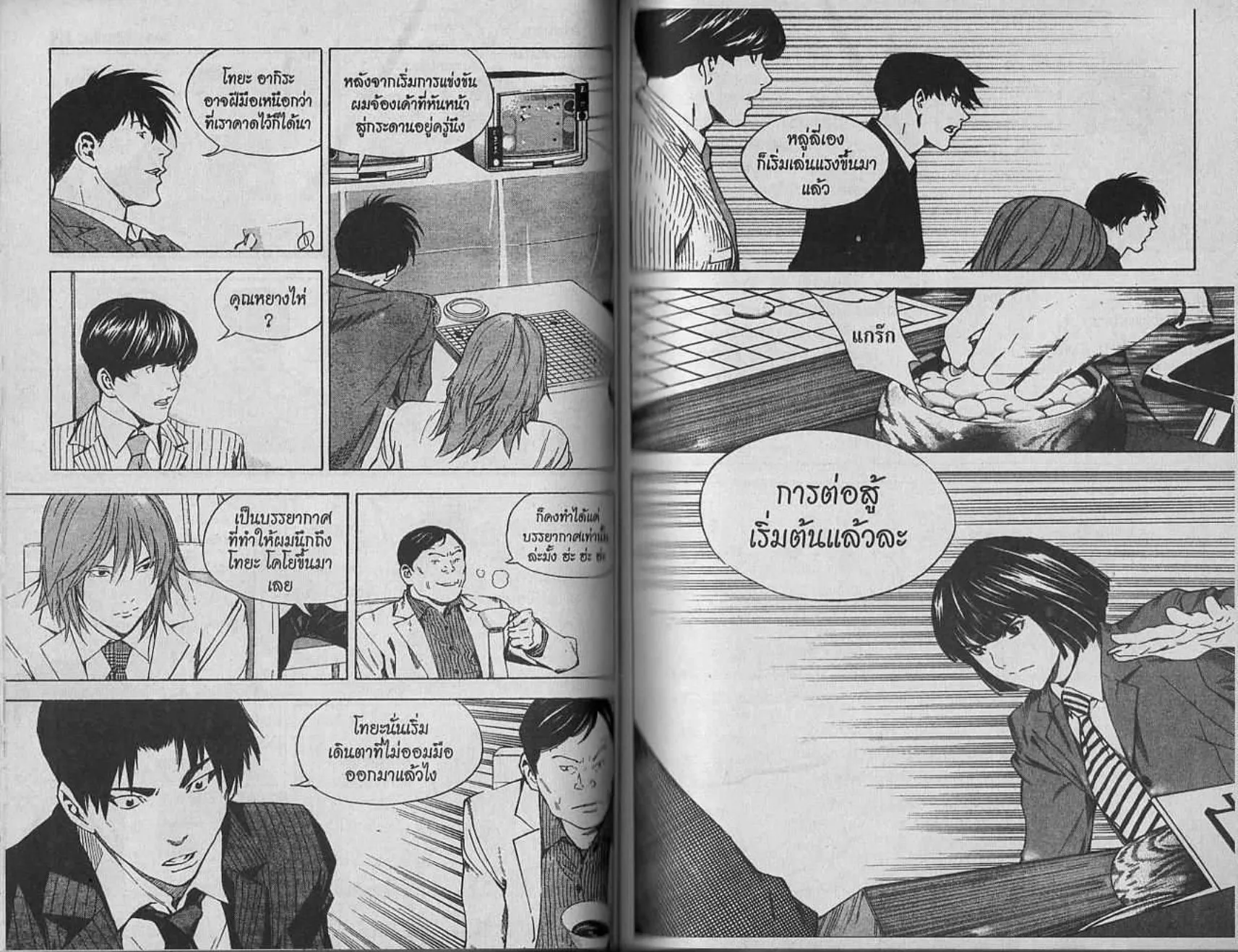 Hikaru no Go - หน้า 40