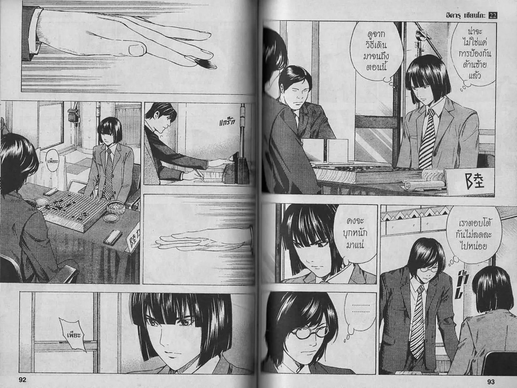 Hikaru no Go - หน้า 43