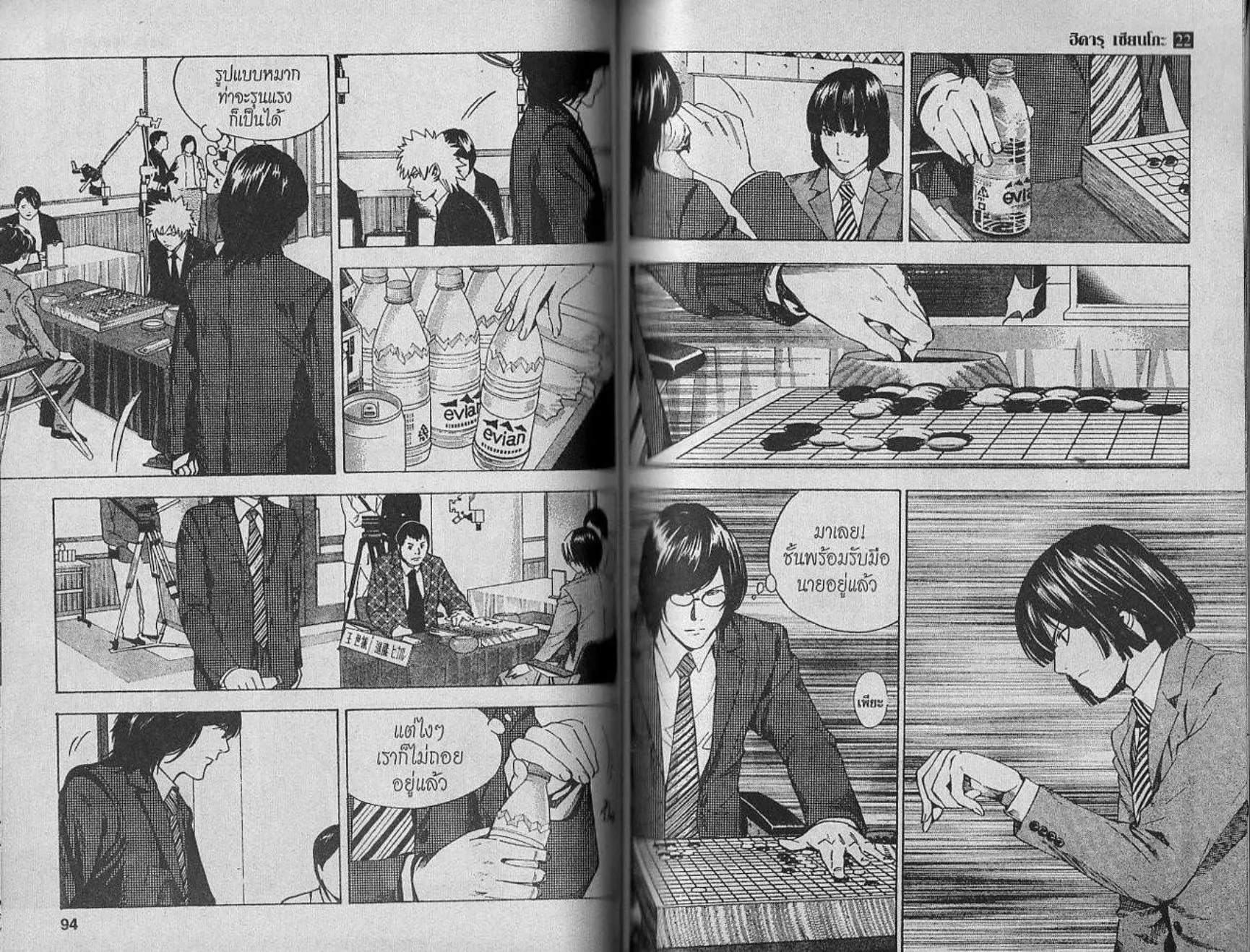 Hikaru no Go - หน้า 44