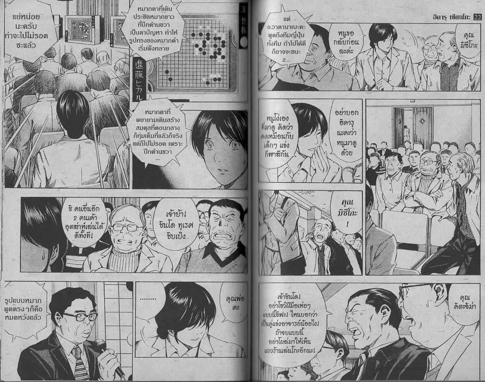 Hikaru no Go - หน้า 47