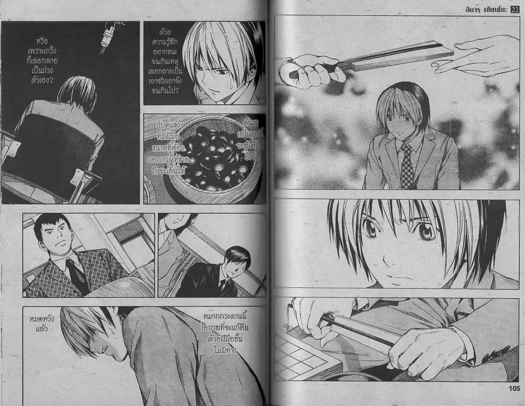 Hikaru no Go - หน้า 49