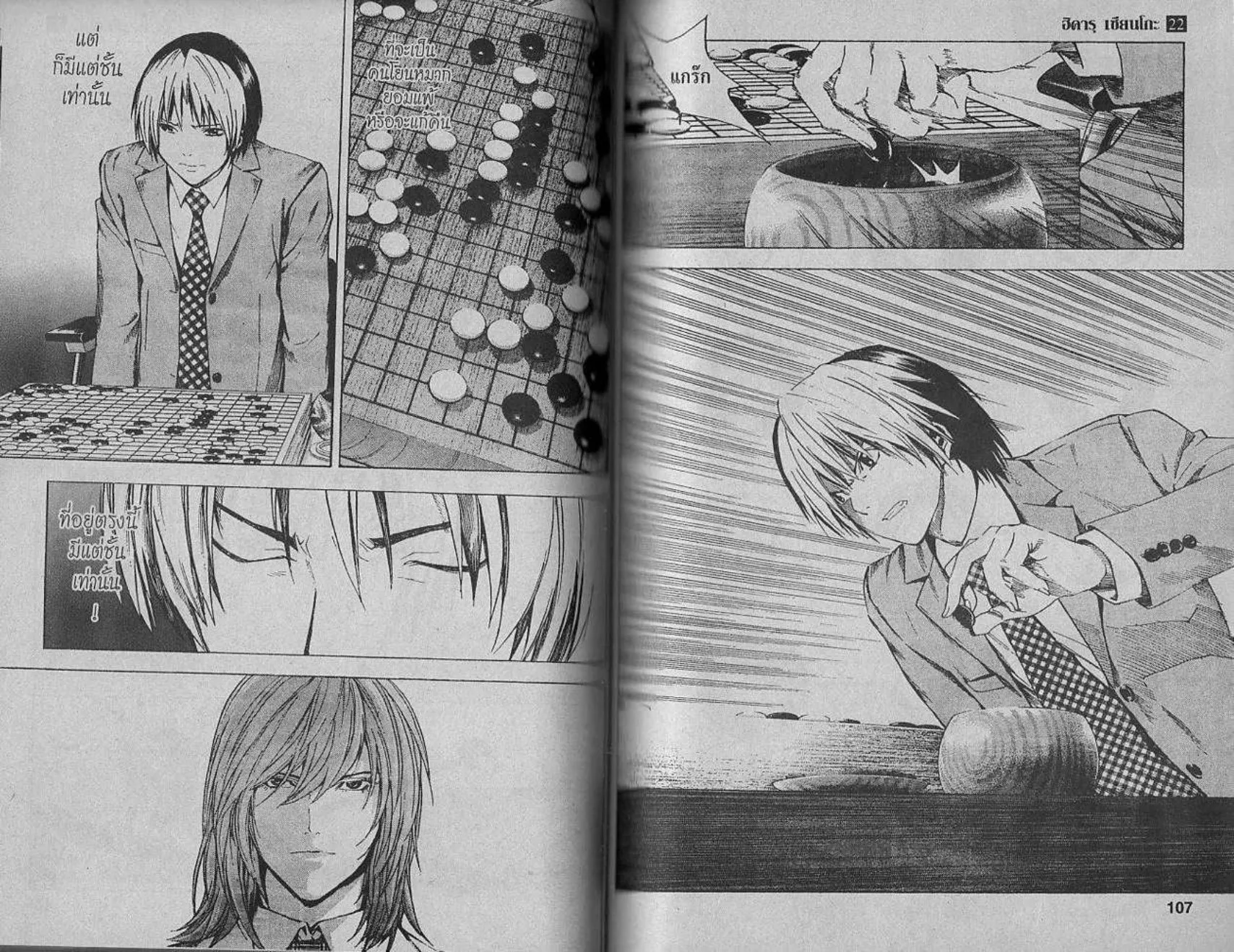 Hikaru no Go - หน้า 50