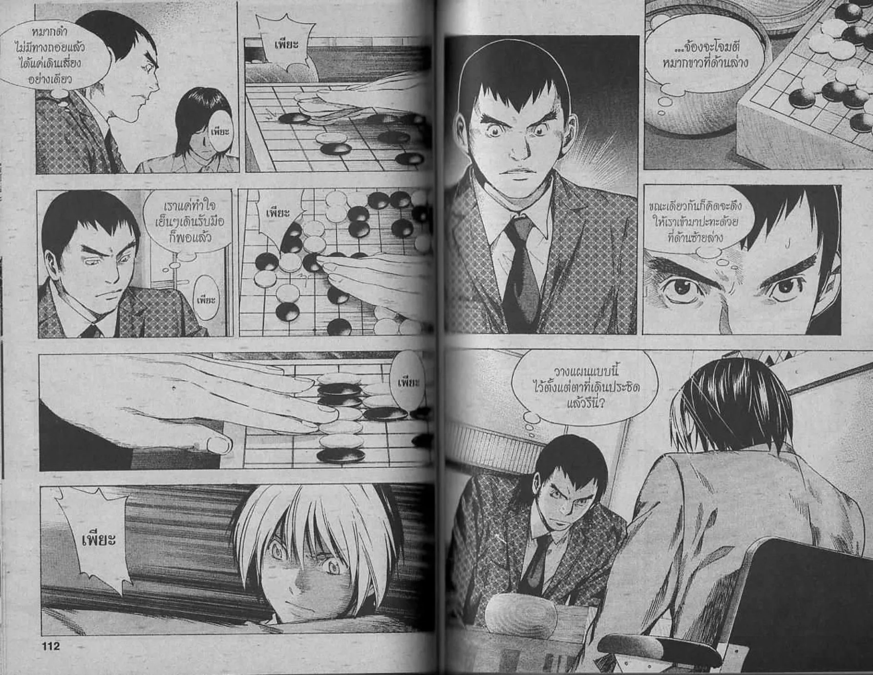 Hikaru no Go - หน้า 53