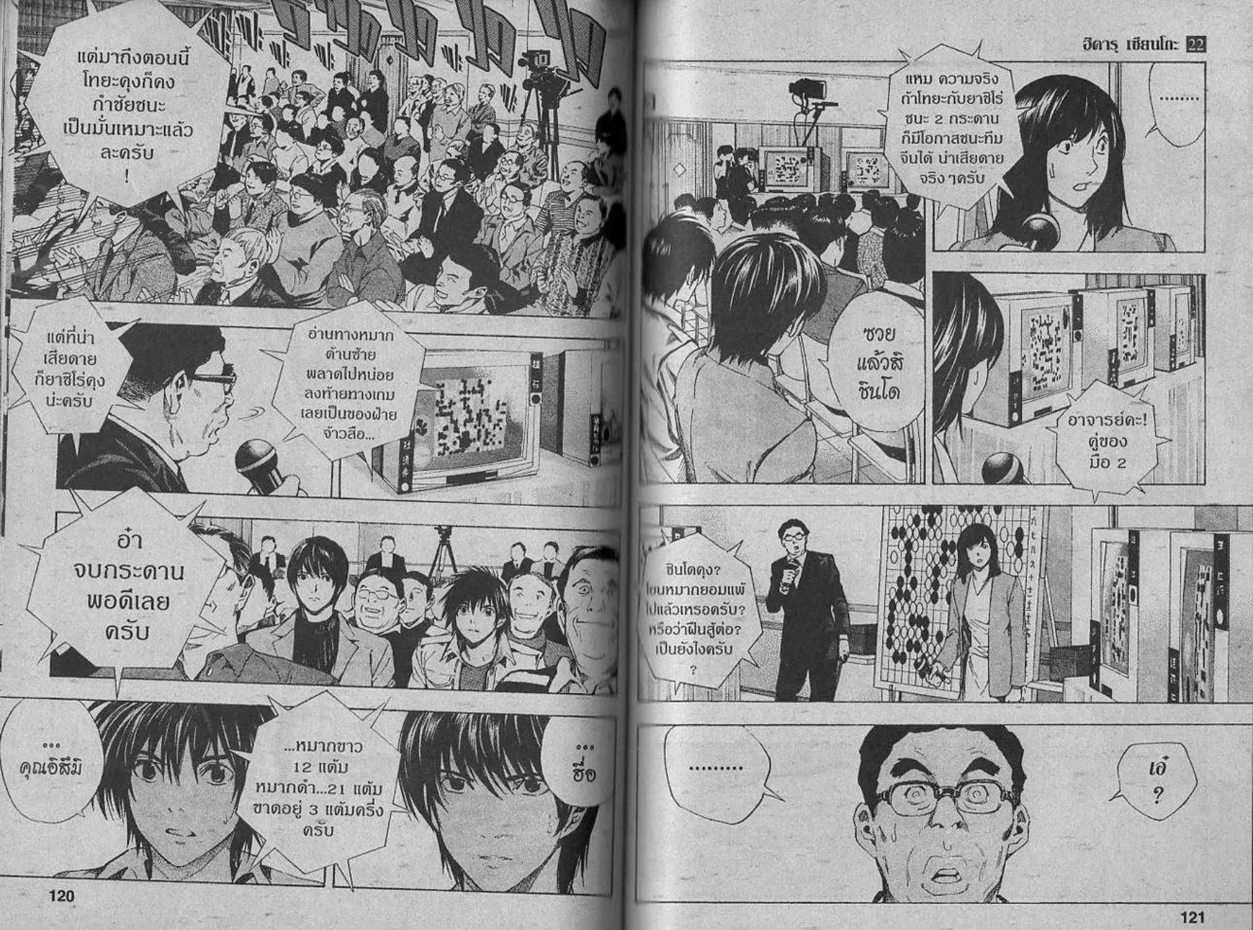 Hikaru no Go - หน้า 57