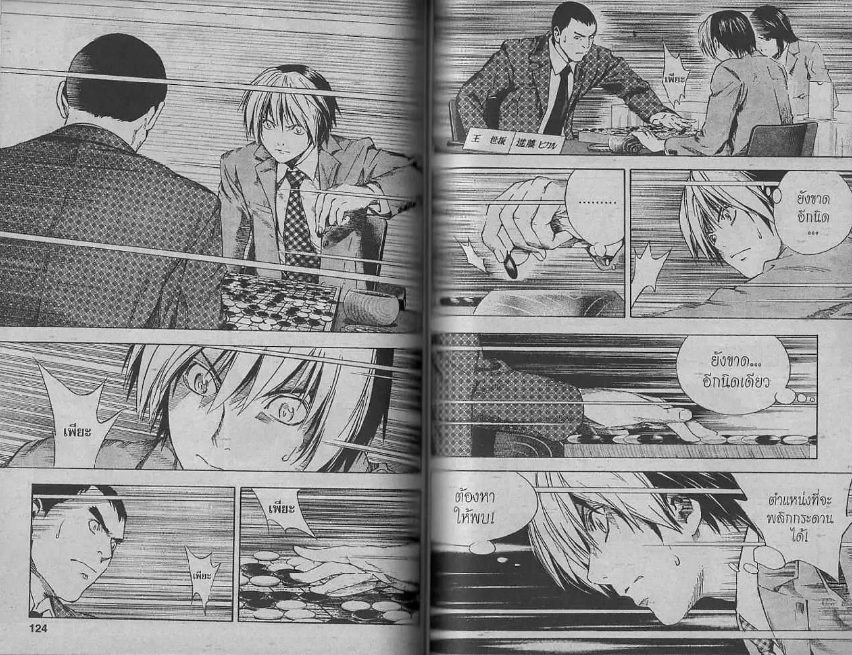 Hikaru no Go - หน้า 59