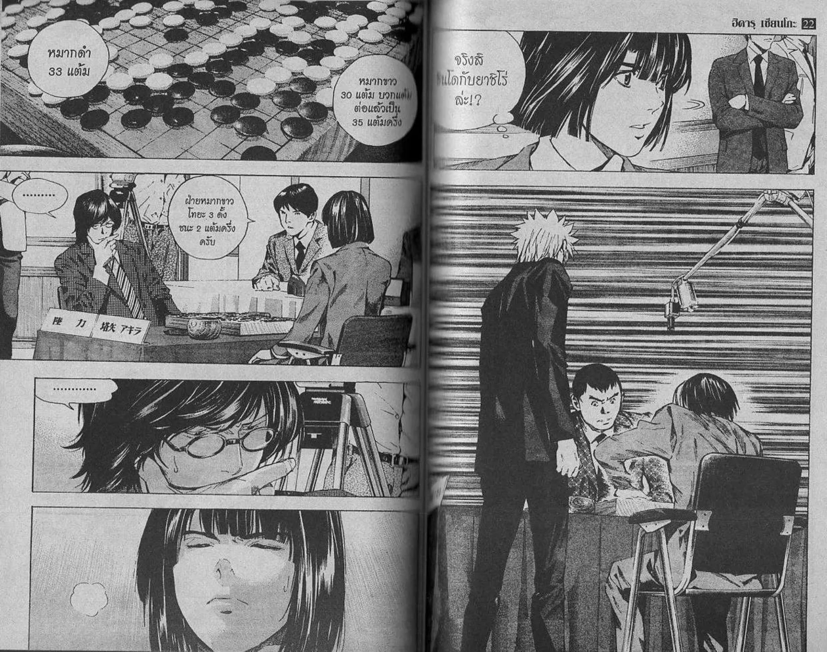 Hikaru no Go - หน้า 60