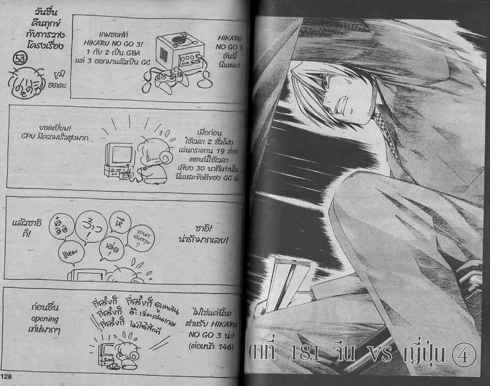 Hikaru no Go - หน้า 61