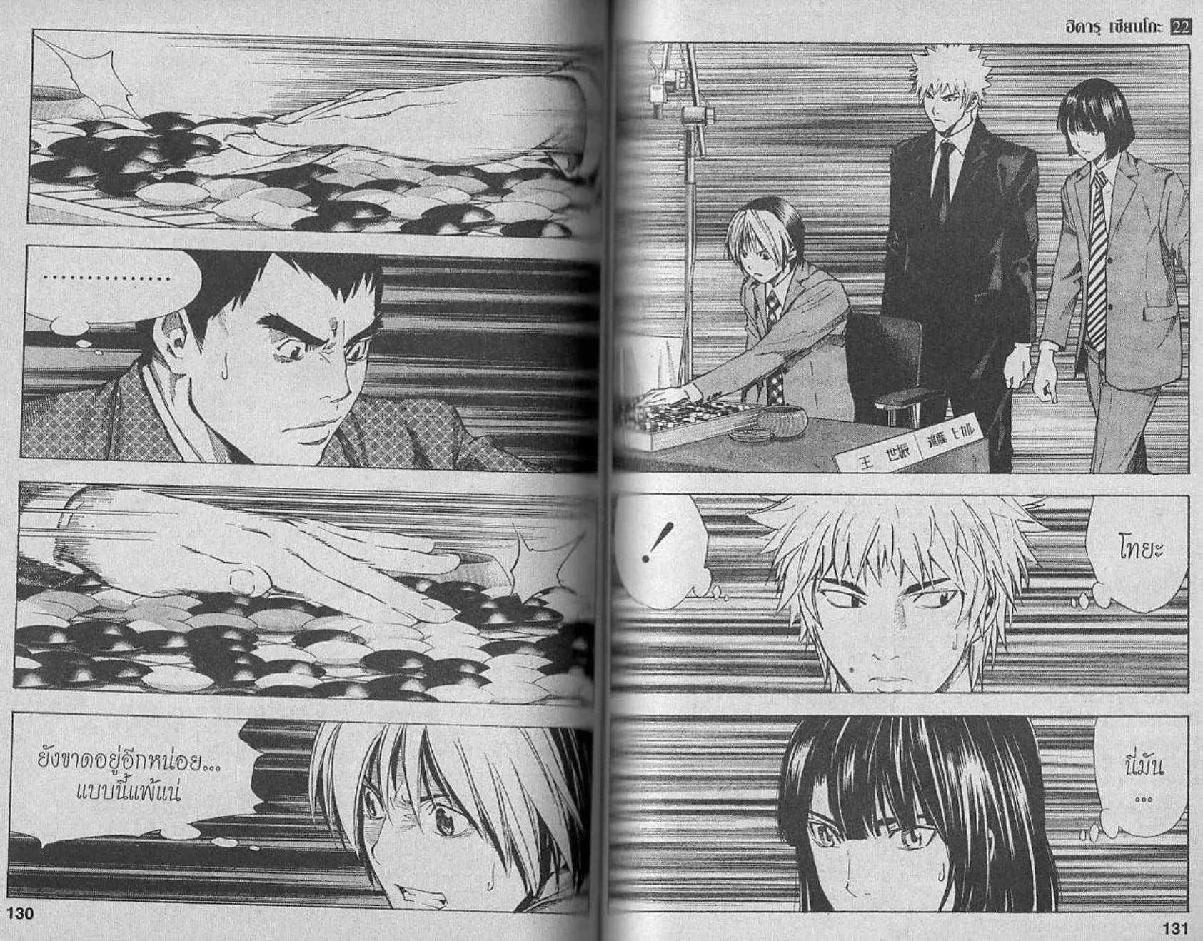 Hikaru no Go - หน้า 62