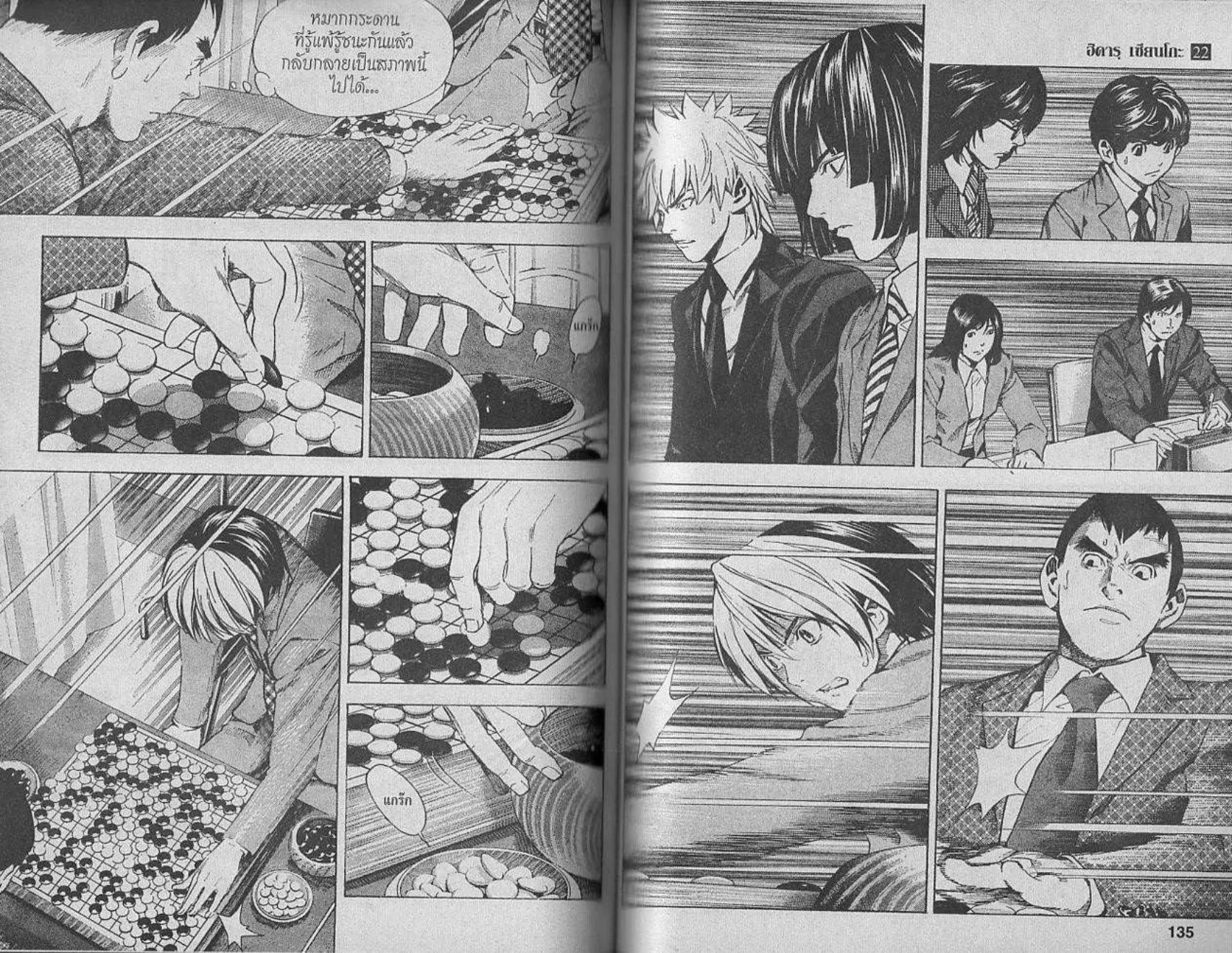 Hikaru no Go - หน้า 64