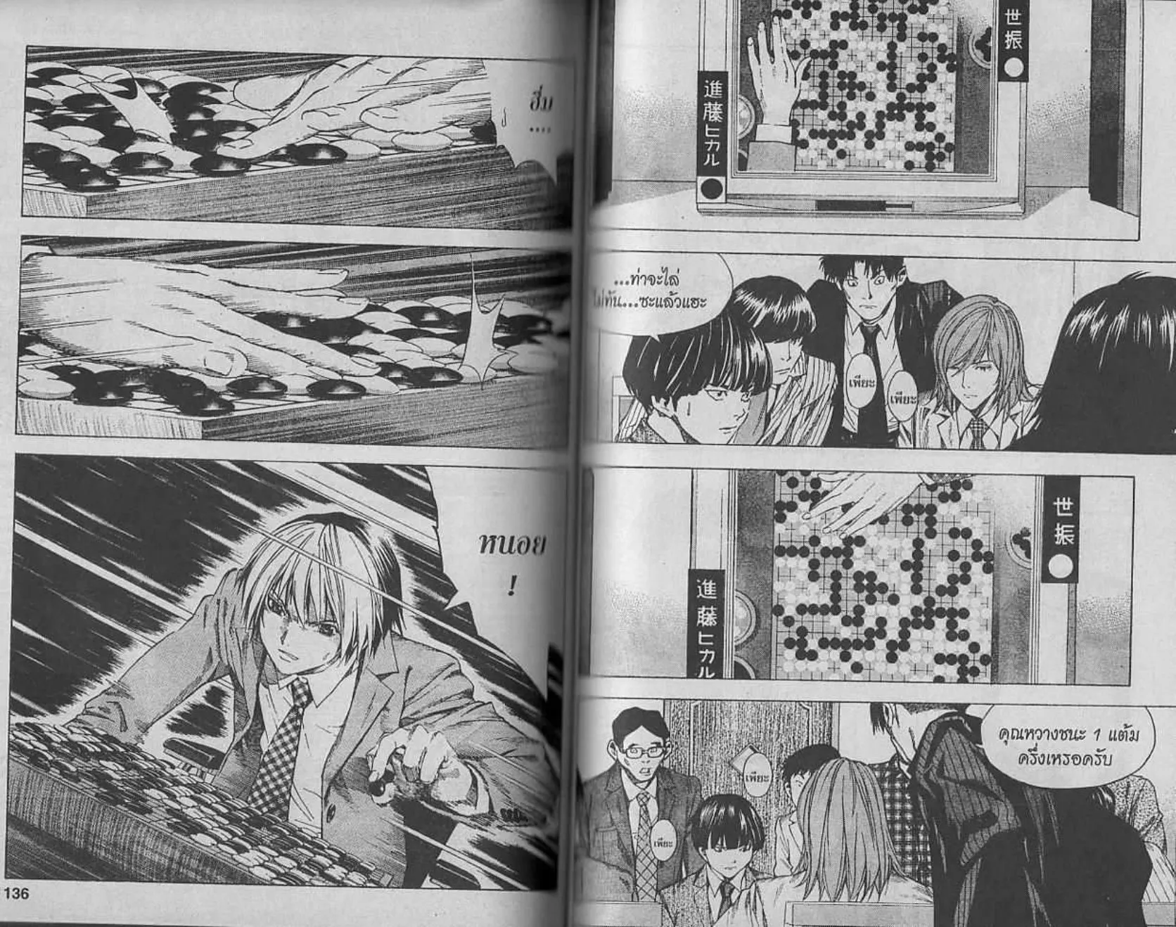 Hikaru no Go - หน้า 65