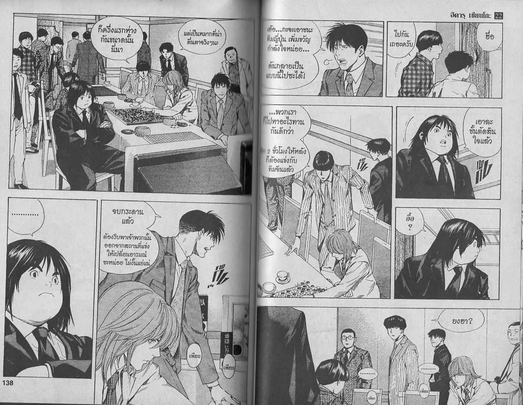 Hikaru no Go - หน้า 66