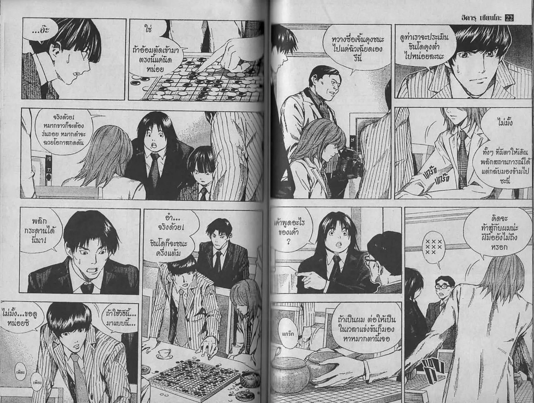 Hikaru no Go - หน้า 67