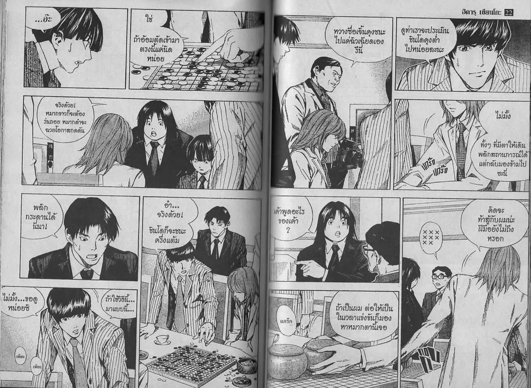 Hikaru no Go - หน้า 68